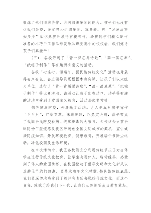 学校端午节活动总结.docx
