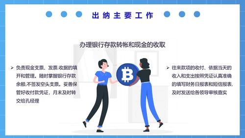 公司财务部出纳总结工作汇报PPT模板