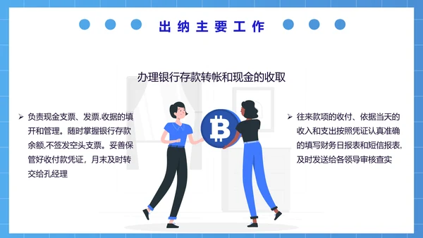 公司财务部出纳总结工作汇报PPT模板