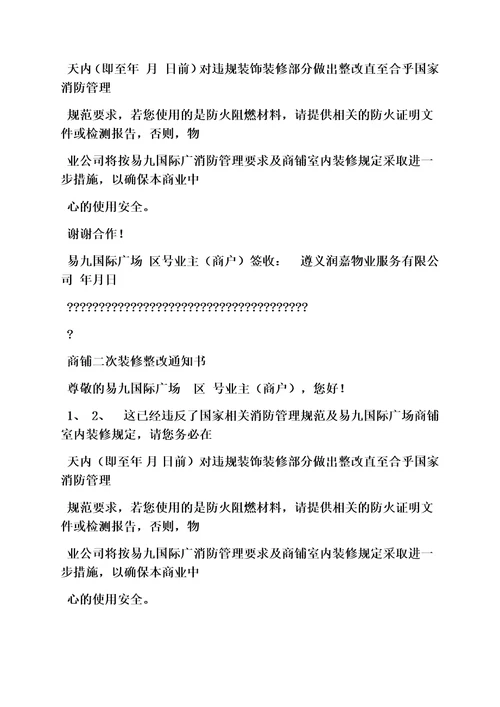 小区违规整改通知书