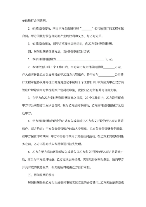 居间合同
