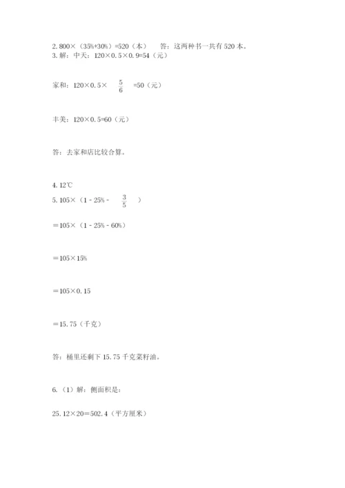沪教版小学数学六年级下册期末检测试题附完整答案【名校卷】.docx