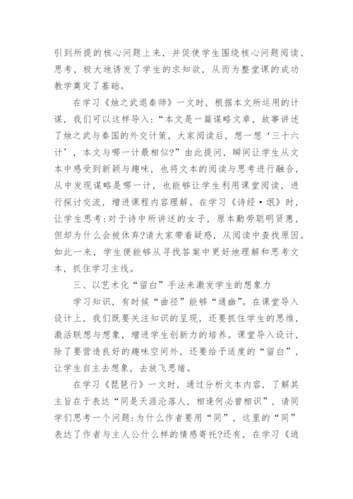 教学法论文教育学论文.docx