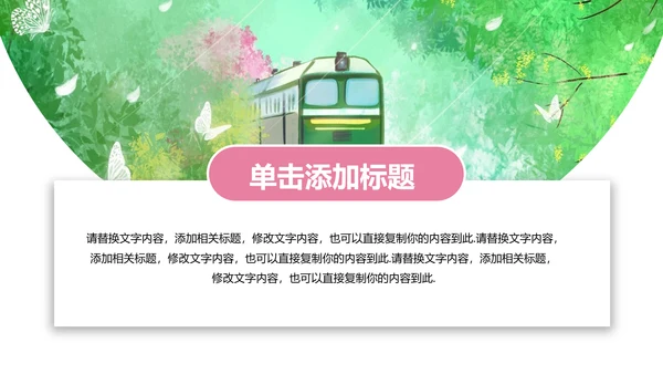 唯美春天郊游踏青乡村旅游新农村建设动态PPT模板