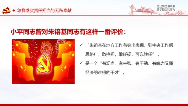 立足岗位讲奉献勇于担当比作为党课PPT