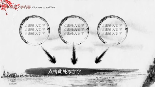 精美水墨中国风2016年终报告PPT模板