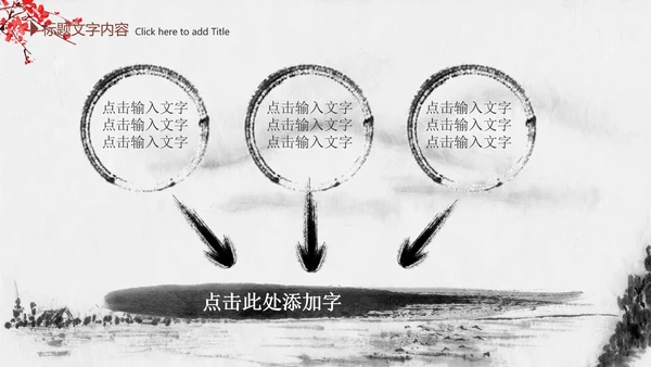 精美水墨中国风2016年终报告PPT模板
