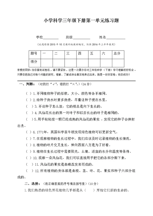 教科版小学科学三年级下册各单元练习题