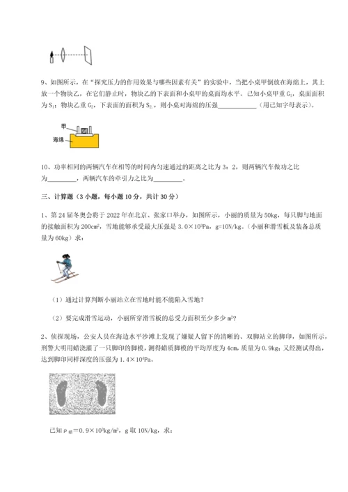 第二次月考滚动检测卷-重庆市江津田家炳中学物理八年级下册期末考试专题攻克试题（含详解）.docx