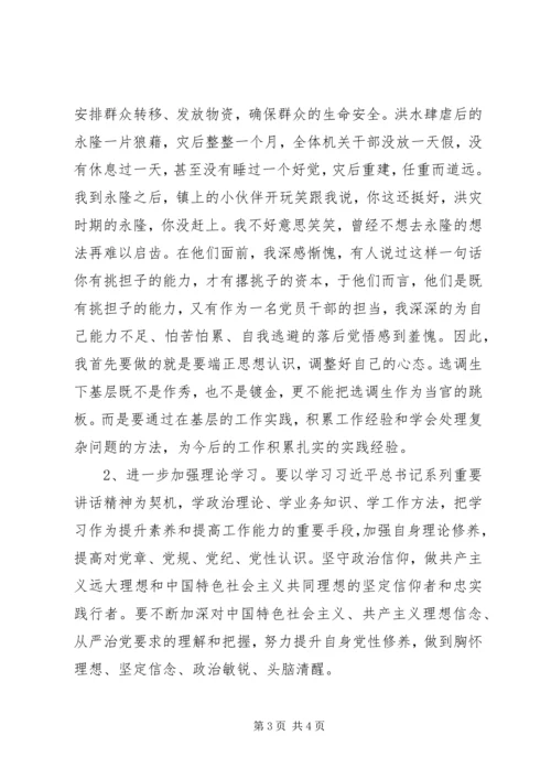 乡镇妇联副主任个人党性分析材料.docx