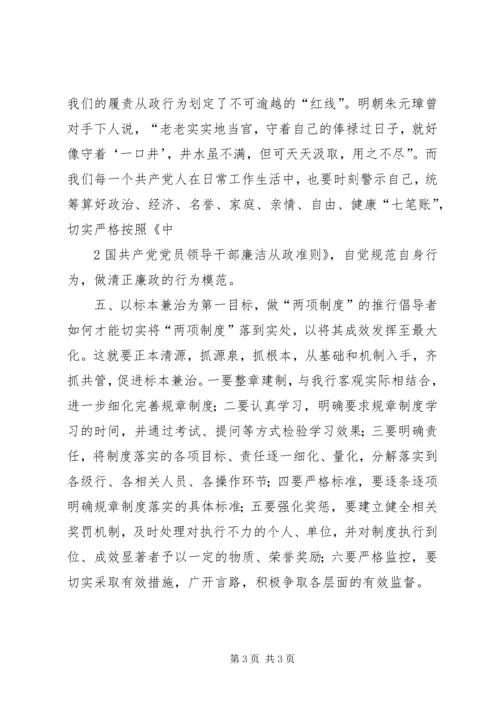 学习两项活动心得体会 (4).docx