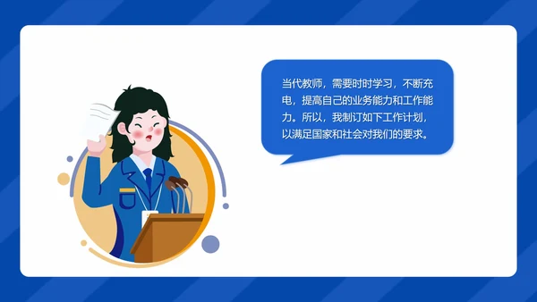 蓝色扁平风教师年度工作计划PPT模板