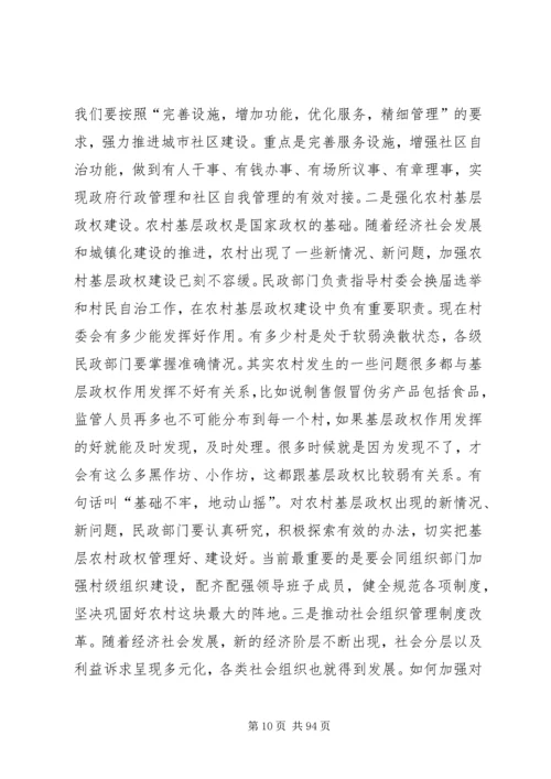 副市长在全市民政工作会议上的讲话 (5).docx