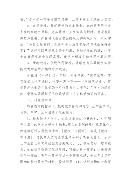 浅谈自主学习与高中数学课堂教学论文.docx