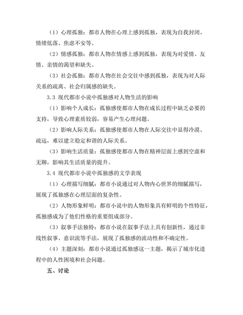现代都市小说中的孤独感探讨
