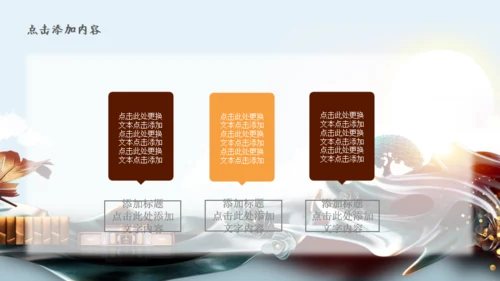 奢华的新中式园式豪宅国风庭院通用PPT模板