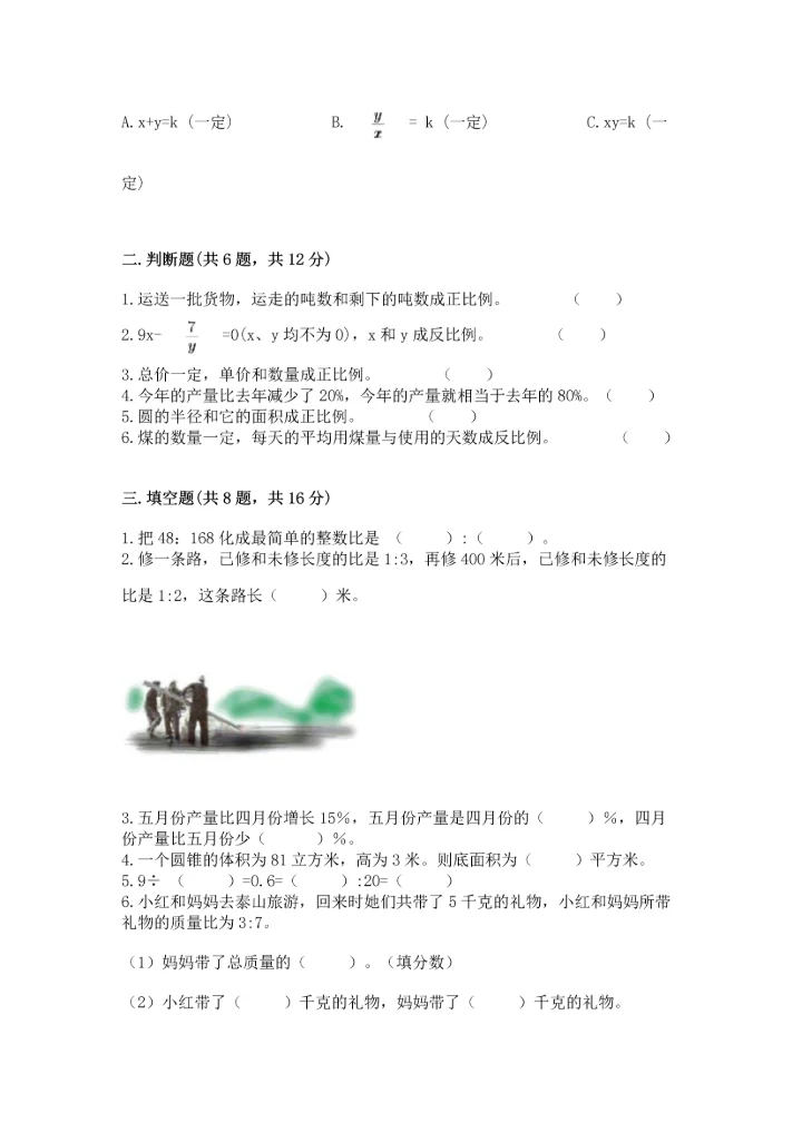 小学数学六年级下册期末测试卷及完整答案【全国通用】.docx