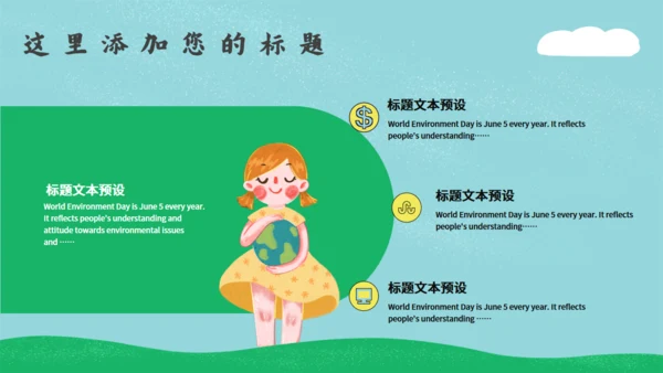 绿色小清新世界环境日通用PPT模板