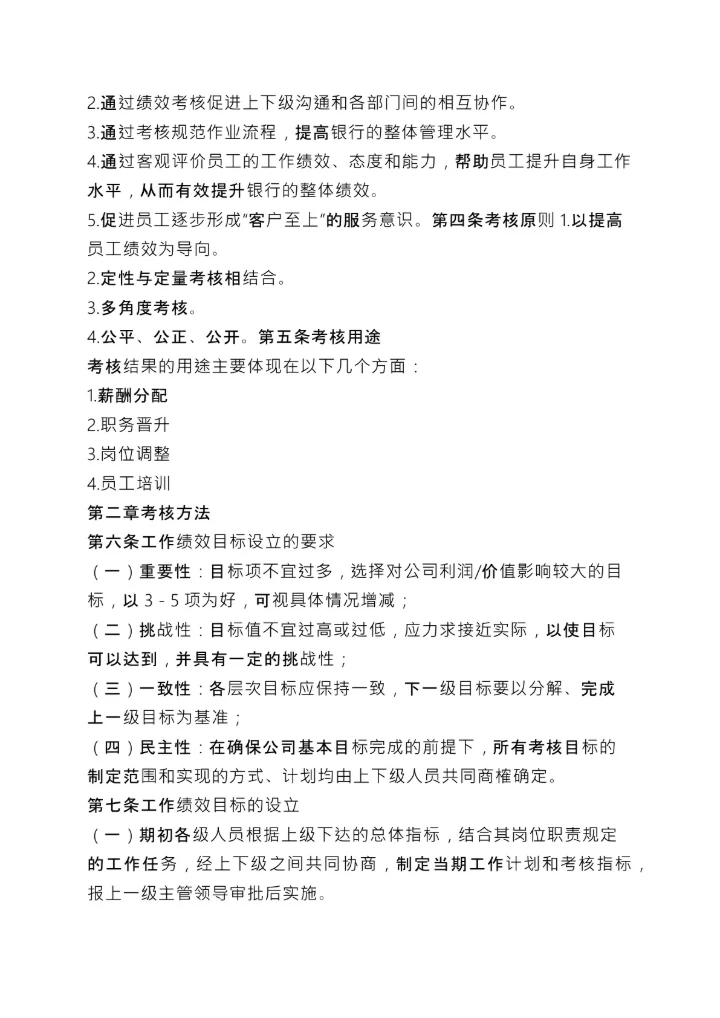 银行绩效考核方案