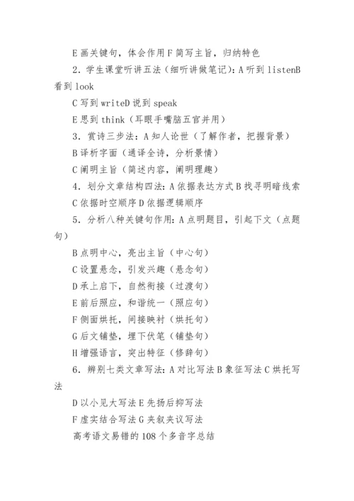 高考语文必背知识点汇总梳理（高三）.docx