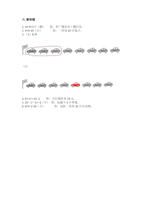 小学一年级上册数学期末测试卷及答案【各地真题】.docx