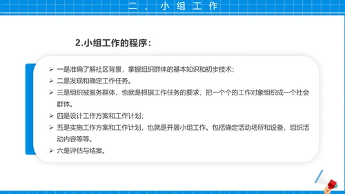社区治理，社区街道办PPT模板