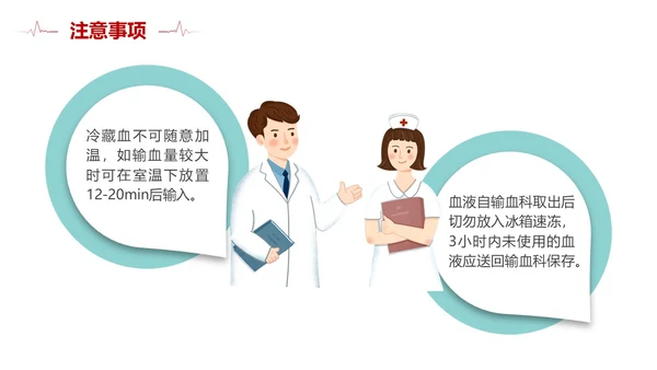 插画风红色简约静脉输血培训课件PPT模板