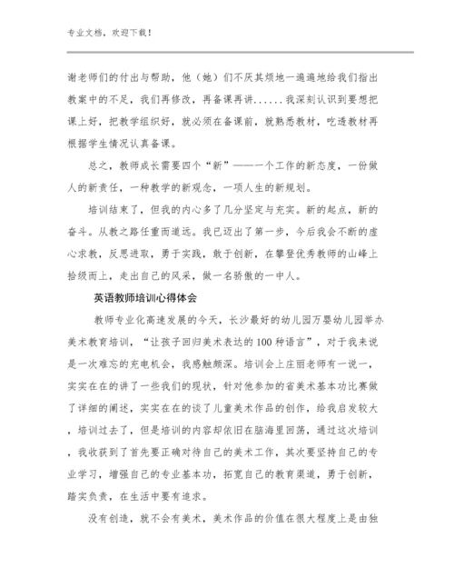 2023英语教师培训心得体会优选例文28篇.docx