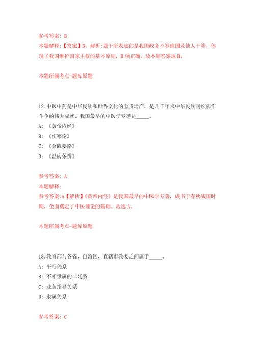 浙江宁波市鄞州区鄞州区图书馆编外人员招考聘用2人自我检测模拟卷含答案解析1