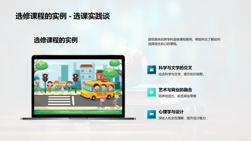 跨界智慧：深度跨学科学习