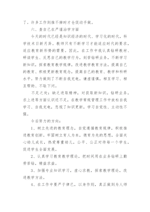 初中数学老师师德师风自查报告.docx
