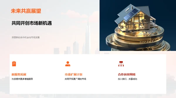 共创辉煌路程