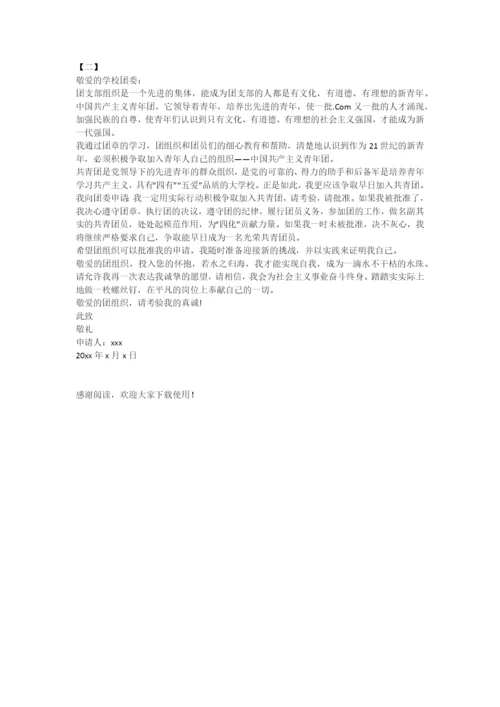 2月大学入团志愿书300字.docx