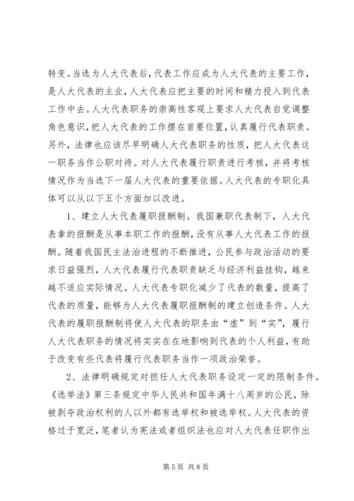 村党组织书记专职化管理问题研究 (2).docx