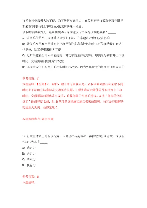 福建省福清市国有企业公开招聘20名工作人员模拟试卷附答案解析第9次