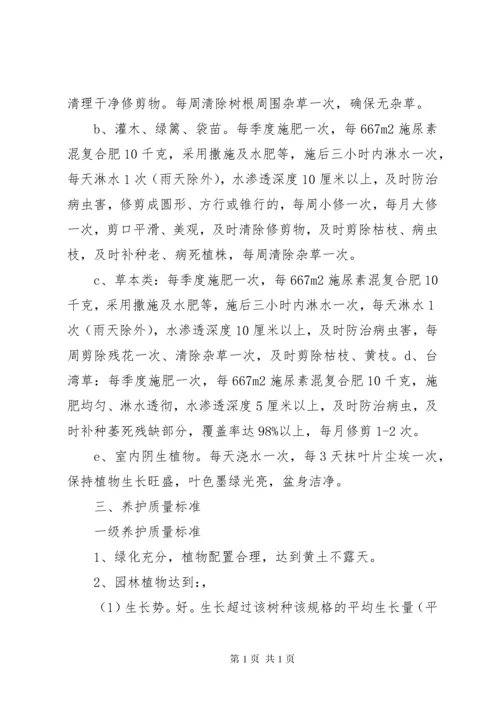 园林绿化养护工作总结5篇_3.docx