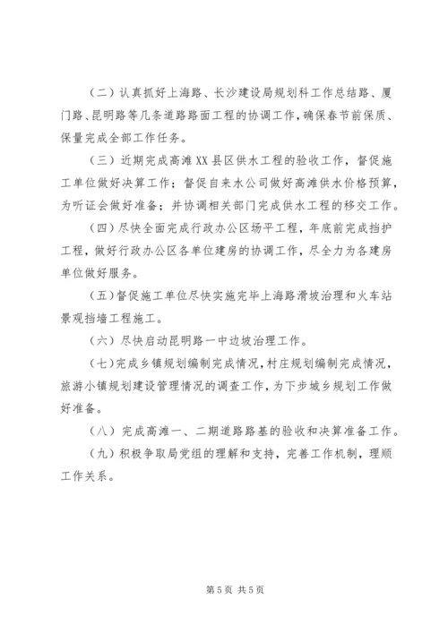 建设局规划科工作总结.docx