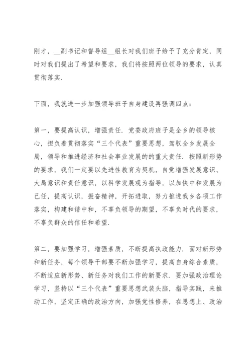 民主生活会主持词范文.docx