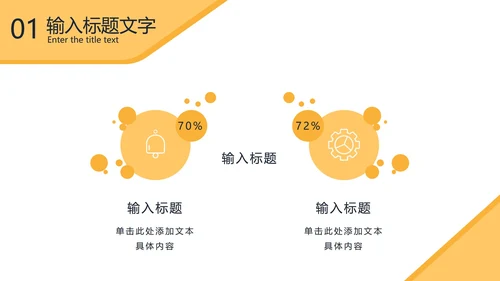 黄色几何形状商务实景PPT模板