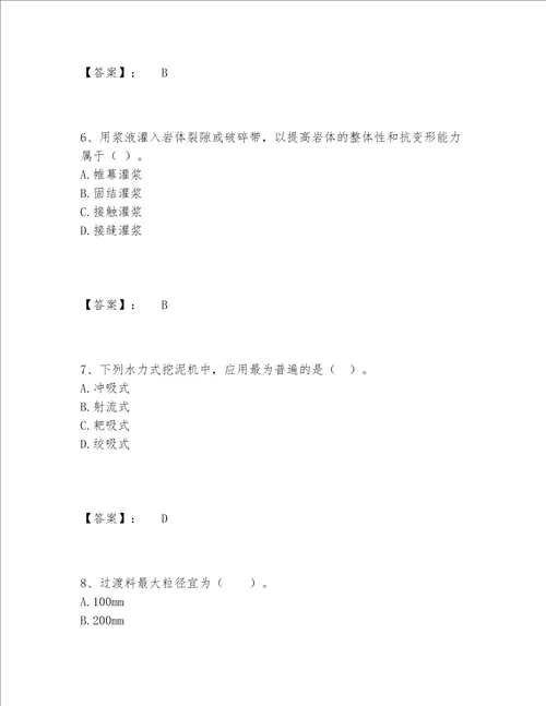 2022年最新一级造价师之建设工程技术与计量（水利）题库完整题库及答案（必刷）