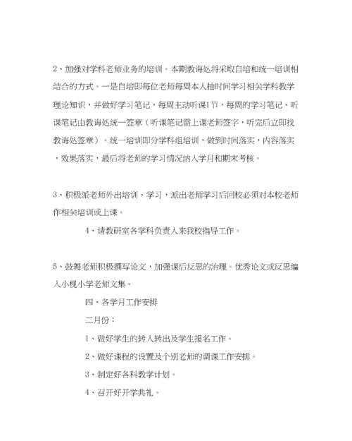 2023年教导处范文小学春教导处工作计划.docx