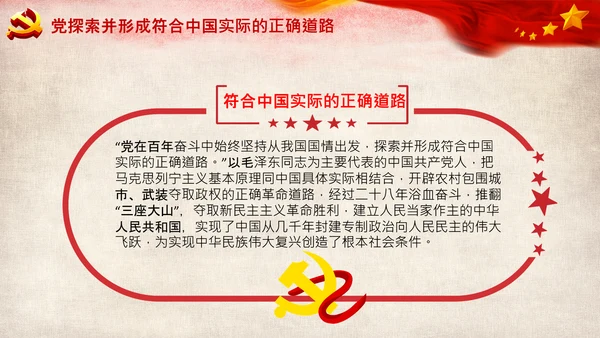 坚持中国道路十个坚持党支部党课PPT