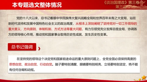 《谈治国理政》第三卷第二专题解读PPT模板