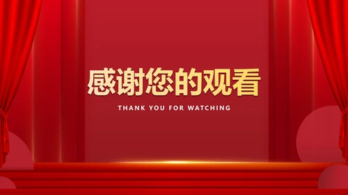 红色中国风公司年会活动企划案PPT模板