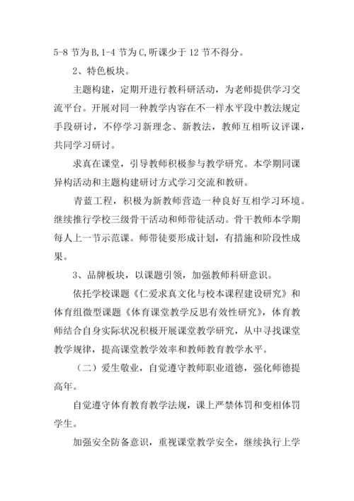 体育教研组工作计划.docx