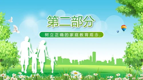 社区家庭教育讲座动态PPT
