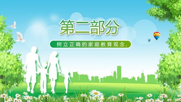 社区家庭教育讲座动态PPT