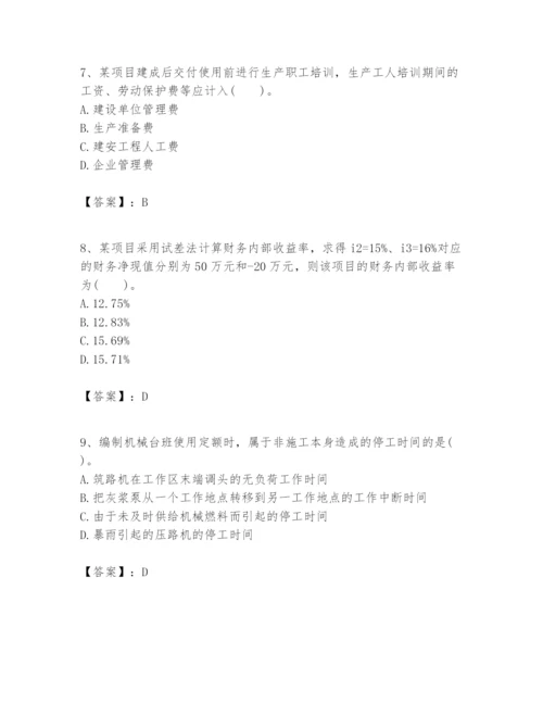 2024年一级建造师之一建建设工程经济题库及参考答案.docx