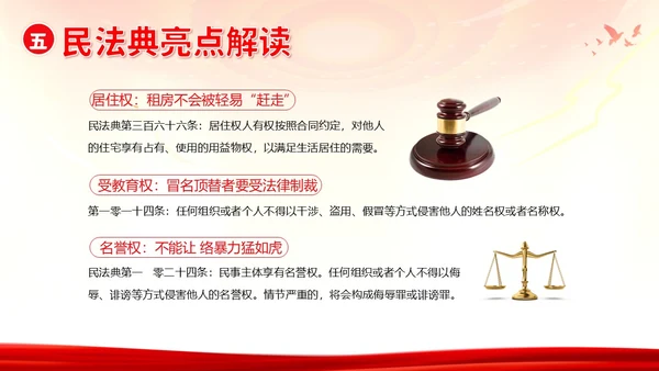 民法典宣传月民法典法律知识宣讲PPT课件