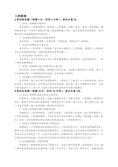 河道修防工高级技师技能操作试题.docx